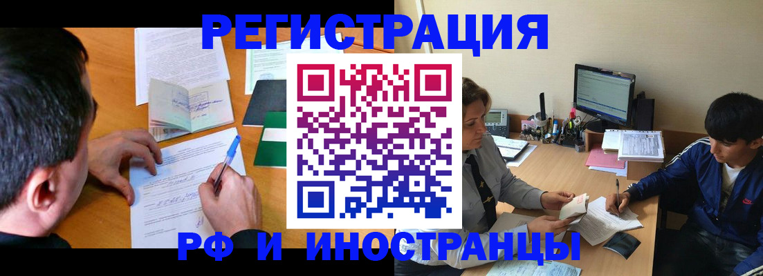 прописка для работы в Радужном