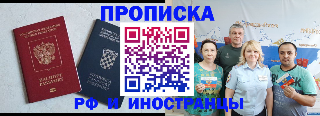прописка для работы в Радужном