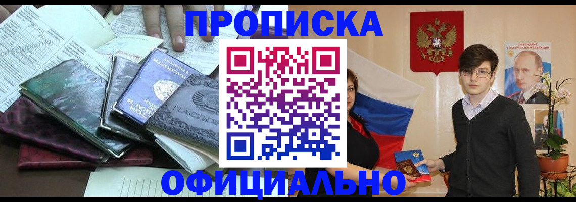 временная регистрация недорого в Радужном