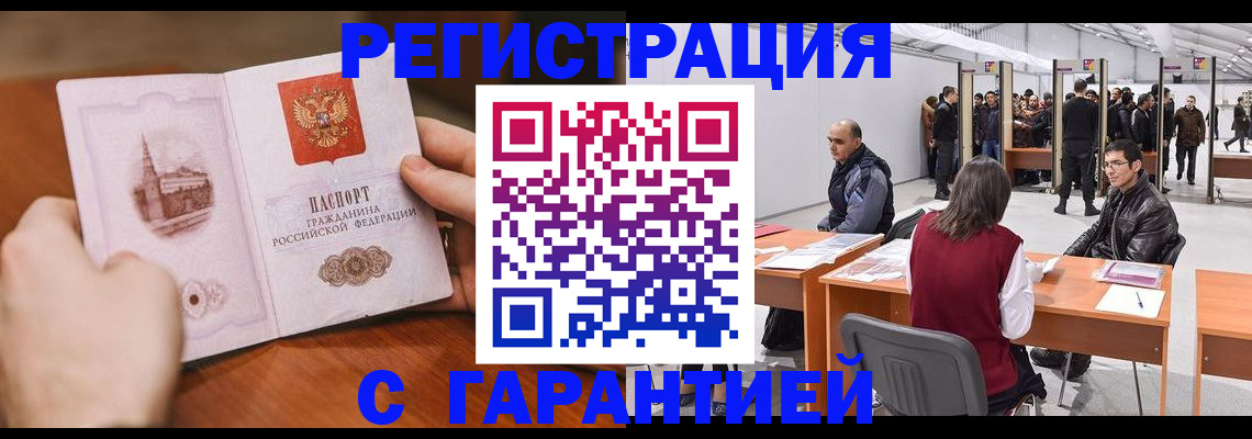 временная регистрация гарантия в Радужном