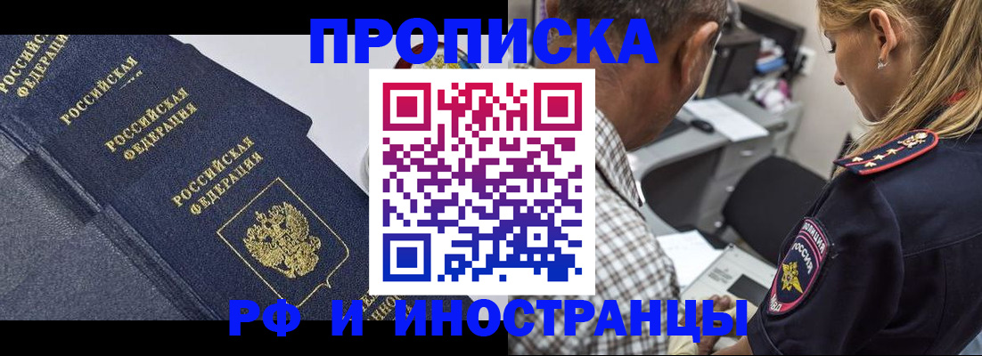временная регистрация для всех в Радужном